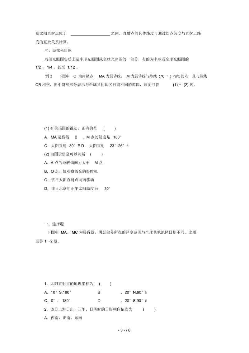 2018_2019学年高考地理总复习第二单元行星地球课时7光照图的判读专题学案无答案新人教版.docx_第3页