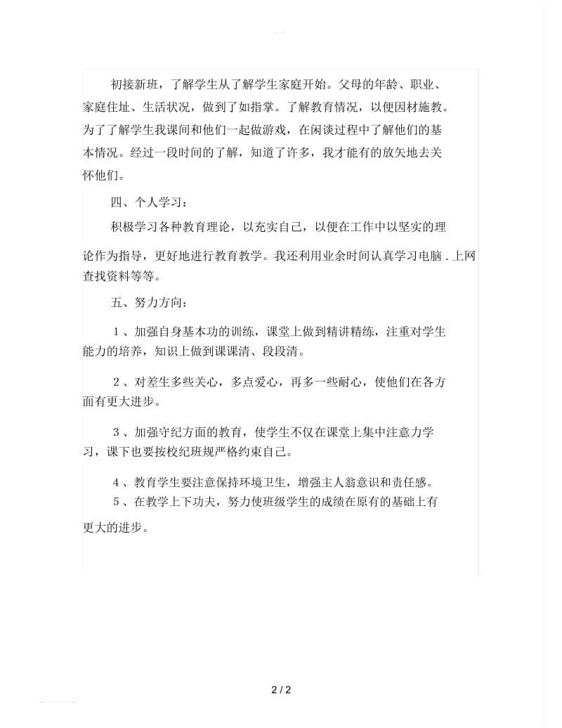 2019年教师期末总结(精选)【最新版】.docx_第2页