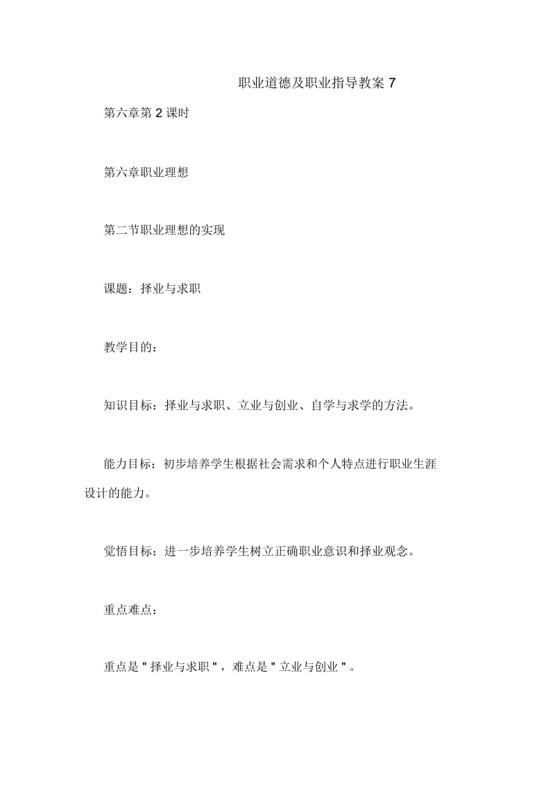 职业道德及职业指导教案7.docx_第1页