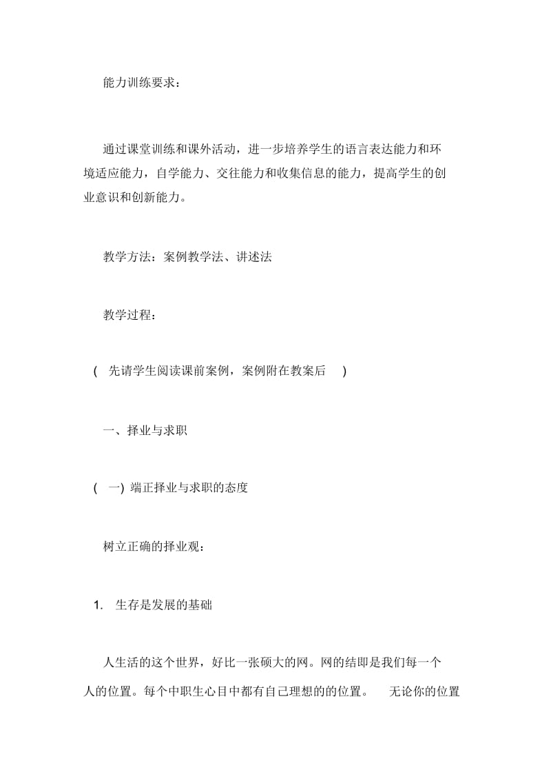 职业道德及职业指导教案7.docx_第2页