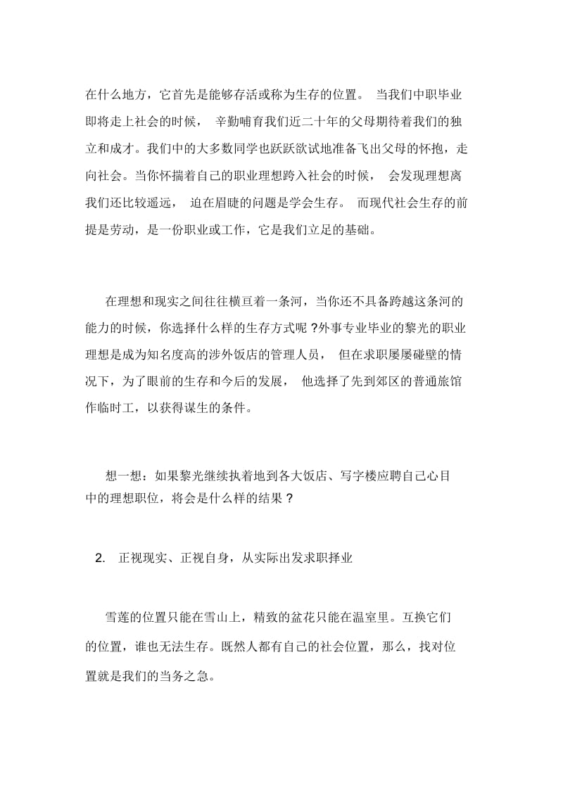 职业道德及职业指导教案7.docx_第3页