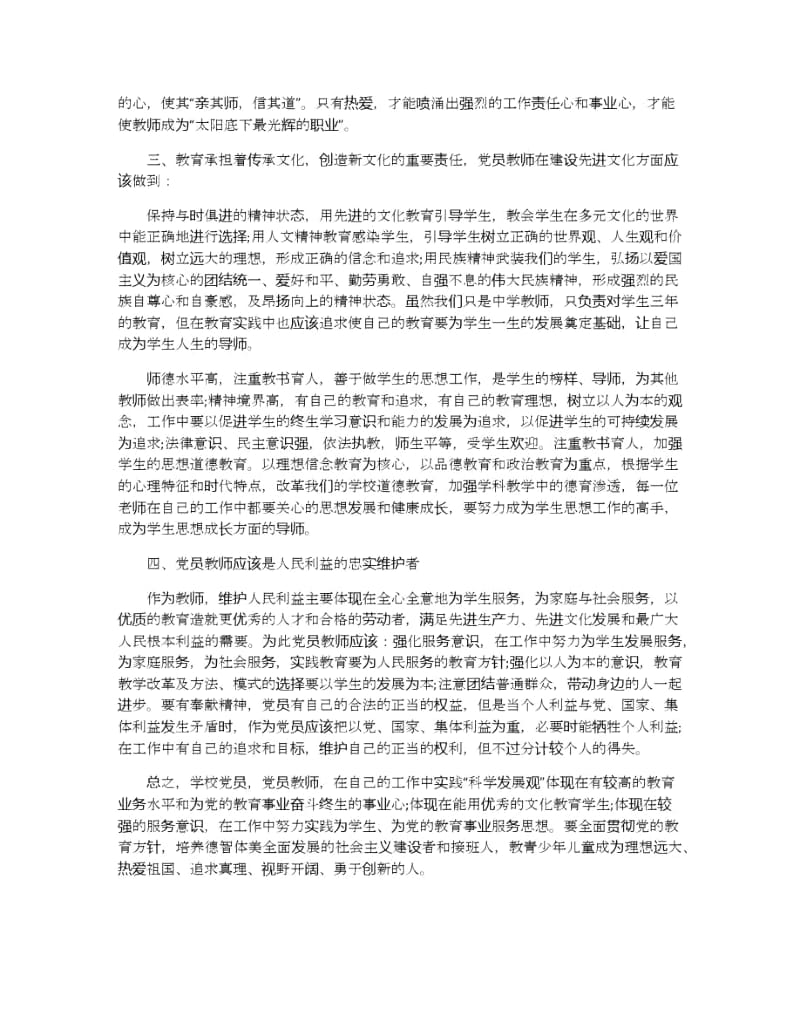 酒店服务人员礼仪培训心得五篇2019.docx_第2页