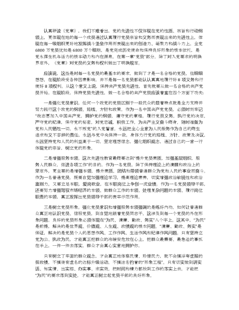 酒店服务人员礼仪培训心得五篇2019.docx_第3页