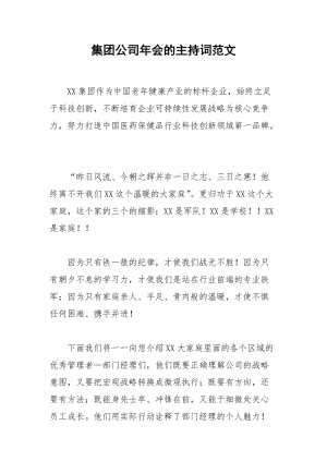 2021年集团公司年会的主持词范文.docx