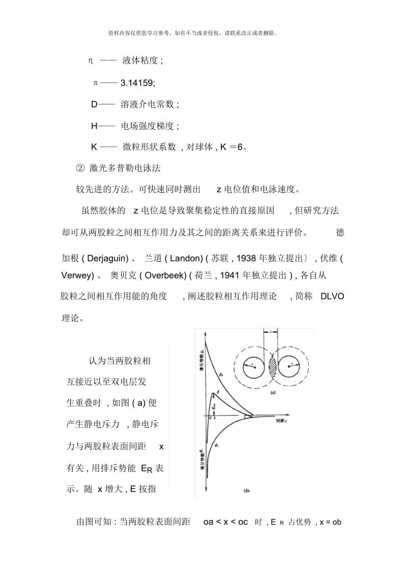 给水工程教案第课.docx_第3页