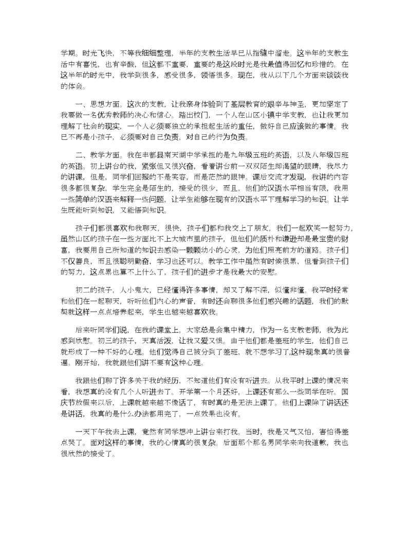 顶岗支教实习心得体会5篇.docx_第2页