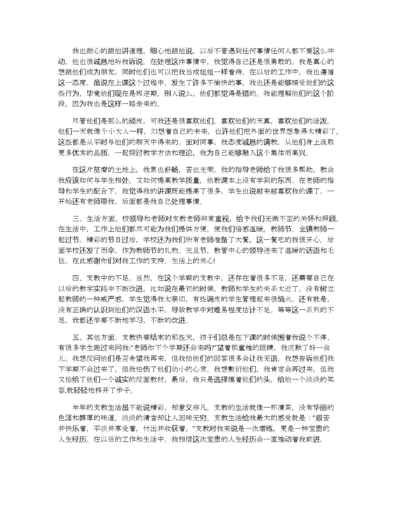 顶岗支教实习心得体会5篇.docx_第3页