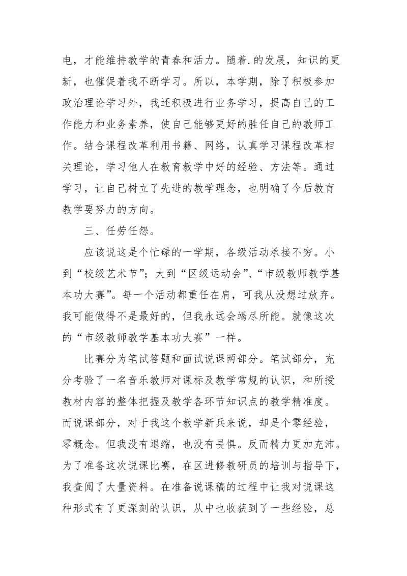 2021年音乐教师年终考核总结.docx_第2页