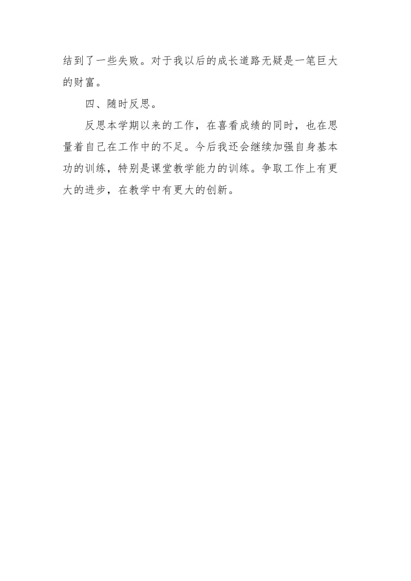 2021年音乐教师年终考核总结.docx_第3页