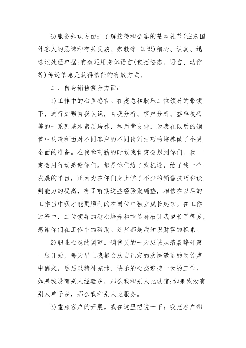 2021年销售员年终总结范文_1.docx_第2页