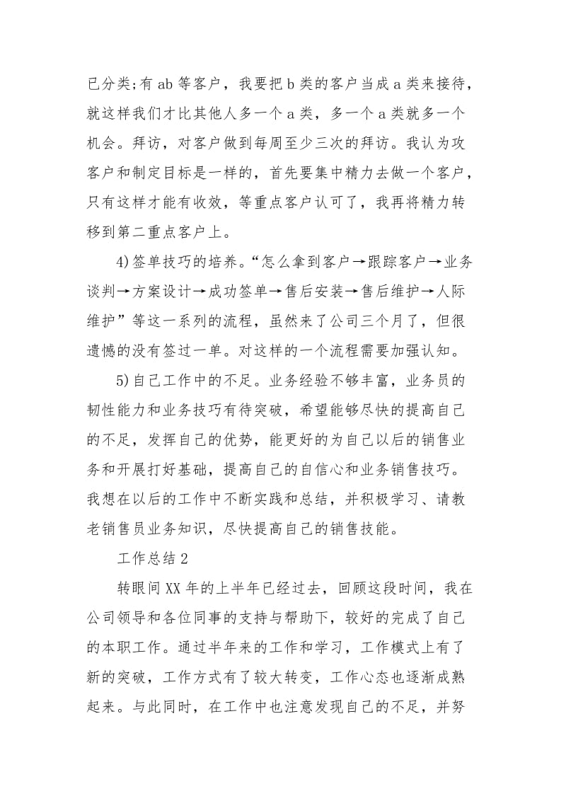 2021年销售员年终总结范文_1.docx_第3页