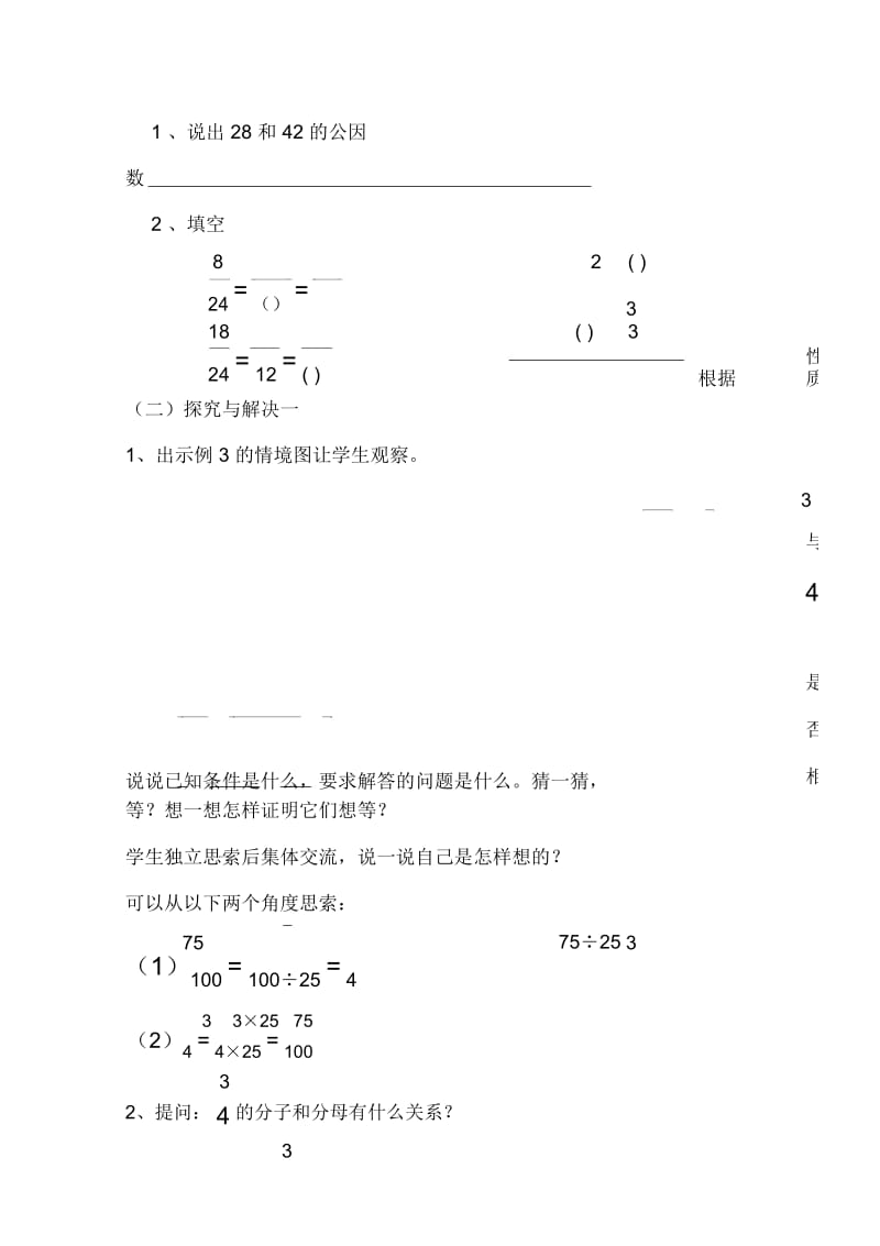 小学数学五年级下册《约分》.docx_第2页