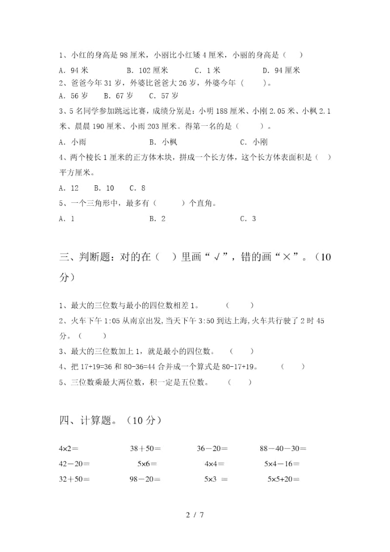 2020年部编版二年级数学上册期末试卷.docx_第2页