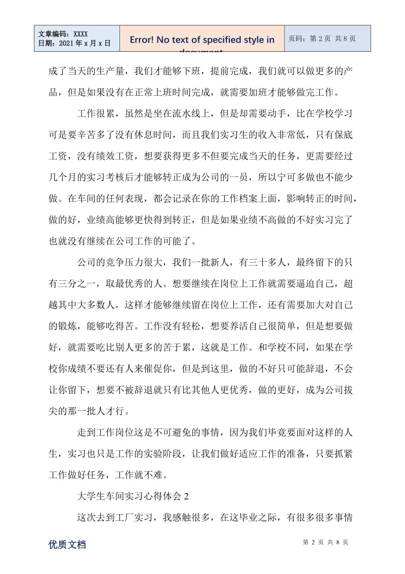 2021大学生车间实习心得体会.doc_第2页