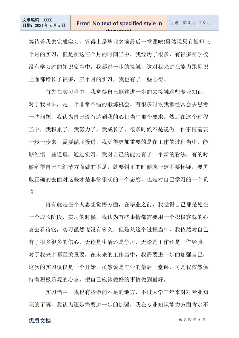 2021大学生车间实习心得体会.doc_第3页