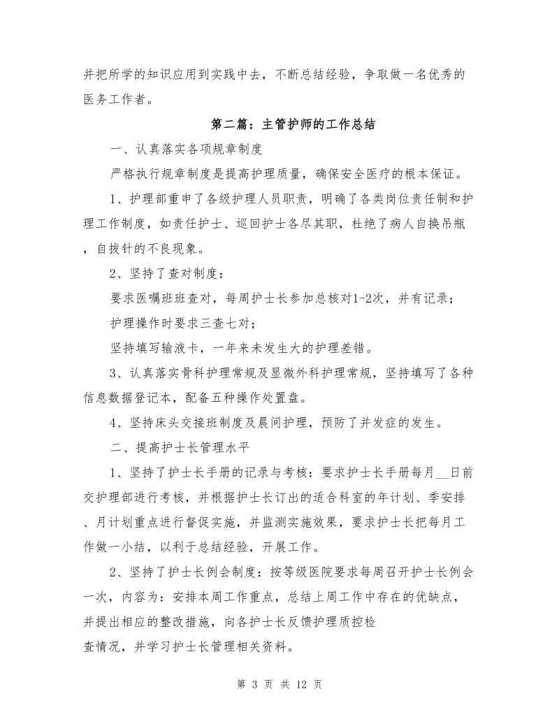 2021年主管护师个人工作总结.doc_第3页