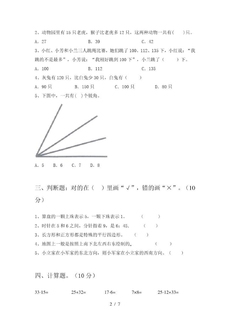 2020年部编版二年级数学上册期中试卷及答案(全面).docx_第2页