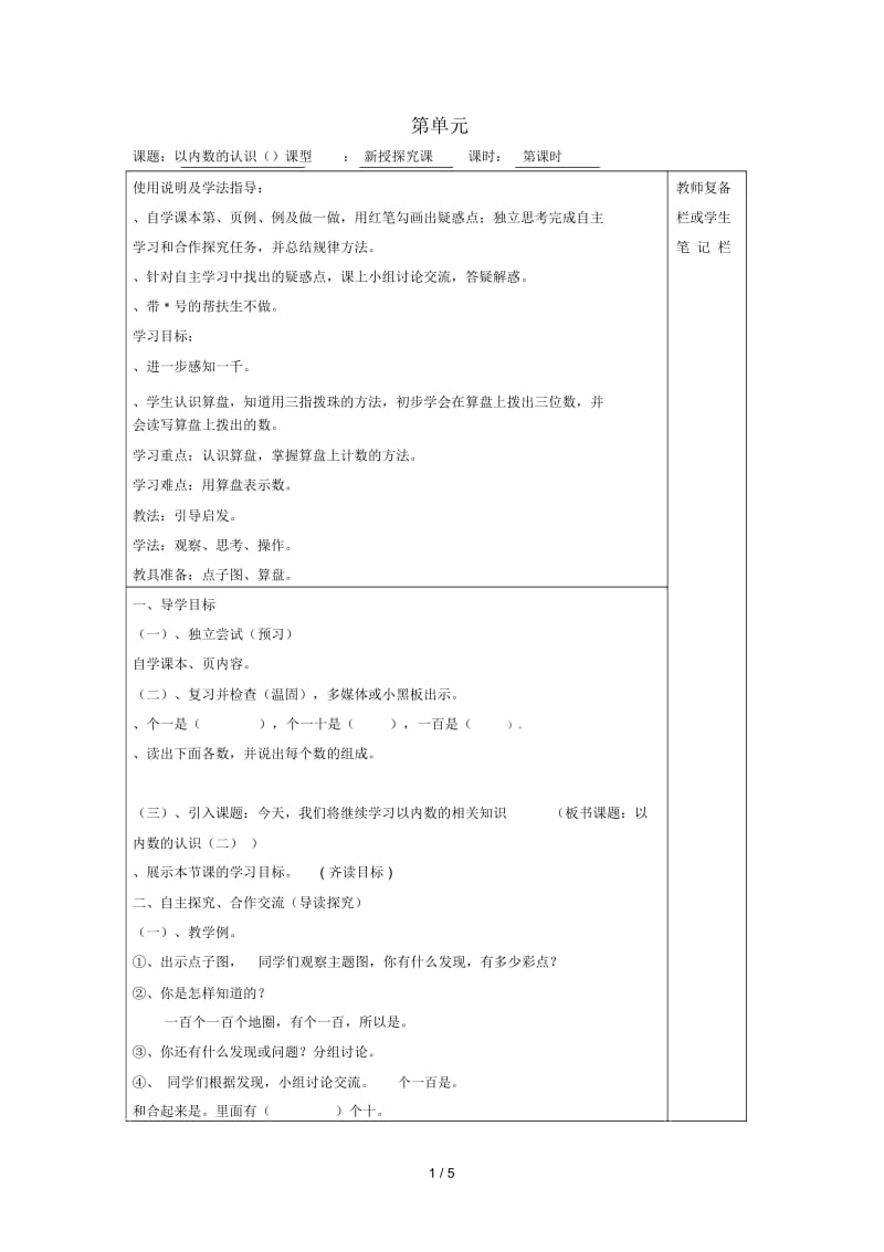 2019年春二年级数学下册第7单元万以内数的认识第2课时1000以内数的认识(2)导学案(无答案)新人教版.docx_第1页