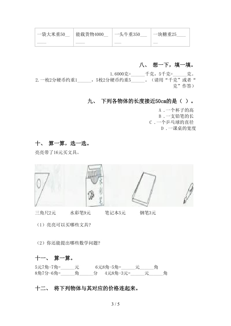 苏教版二年级2021年下学期数学单位知识点试题.doc_第3页