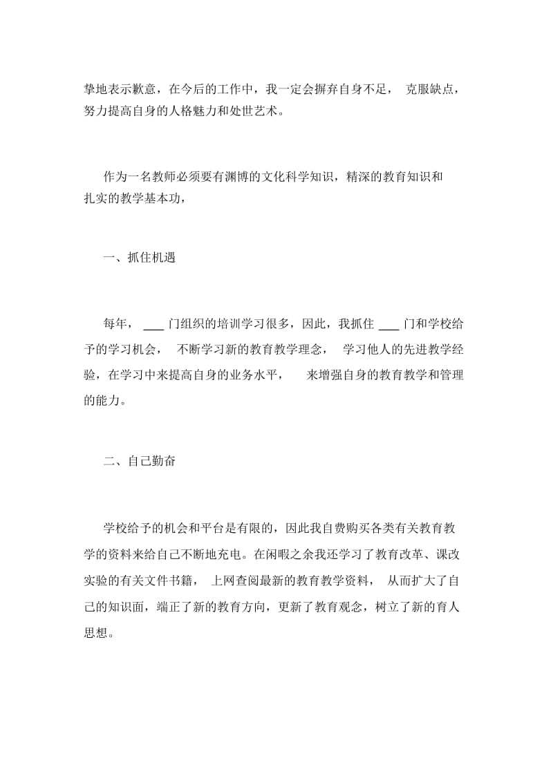 2021年从业教师工作总结范文总结.docx_第2页