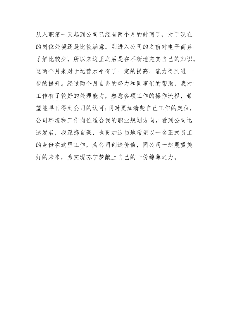 2021年运营实习工作总结范文.docx_第3页