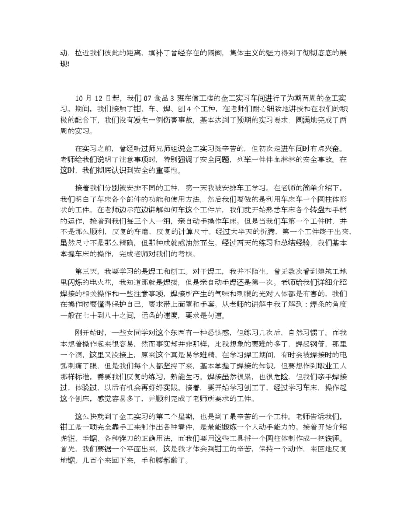 金工实习心得体会2019五篇.docx_第3页