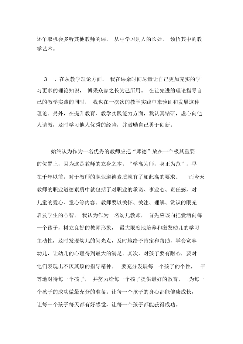 2020年有关写新教师试用期的工作总结范文.docx_第2页