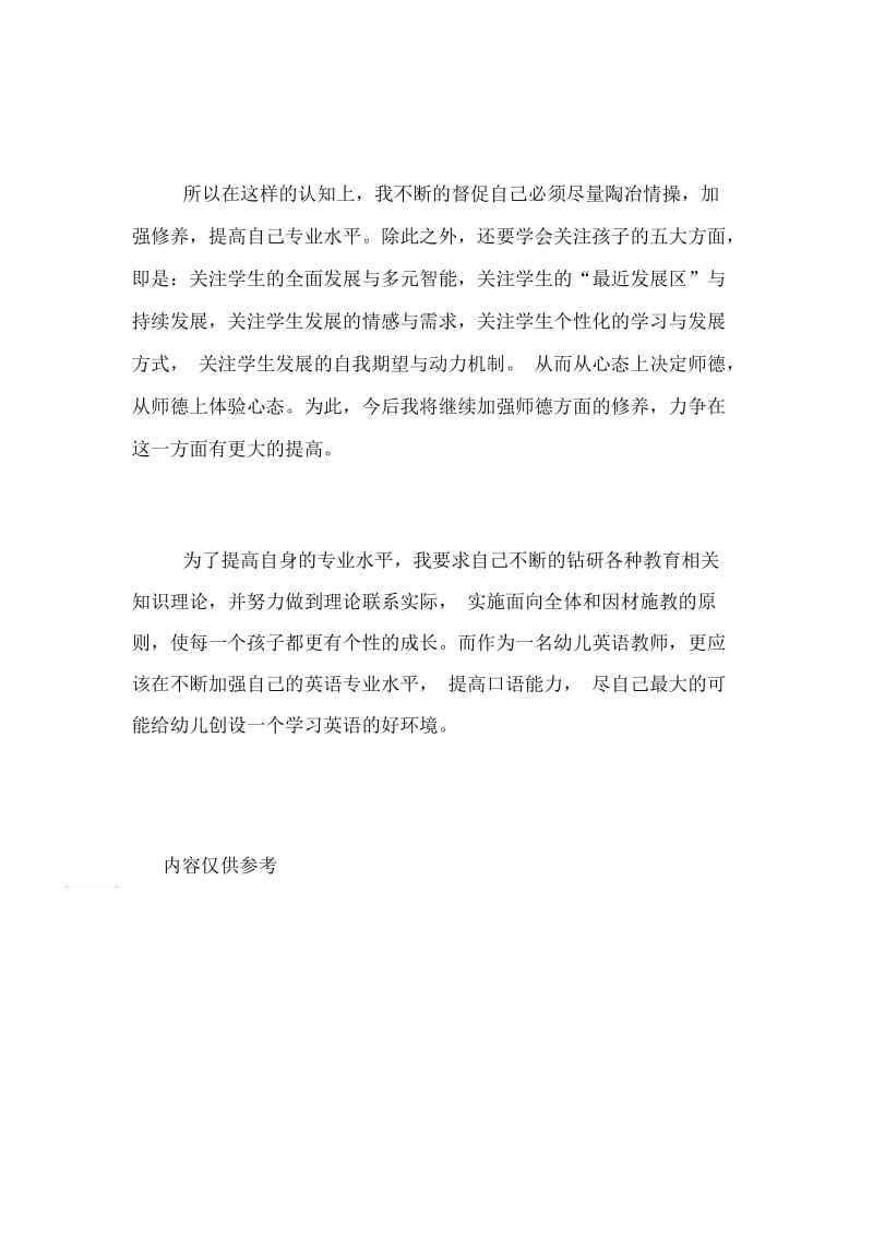 2020年有关写新教师试用期的工作总结范文.docx_第3页