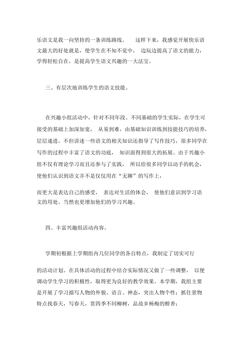 2020年下语文兴趣小组总结.docx_第2页