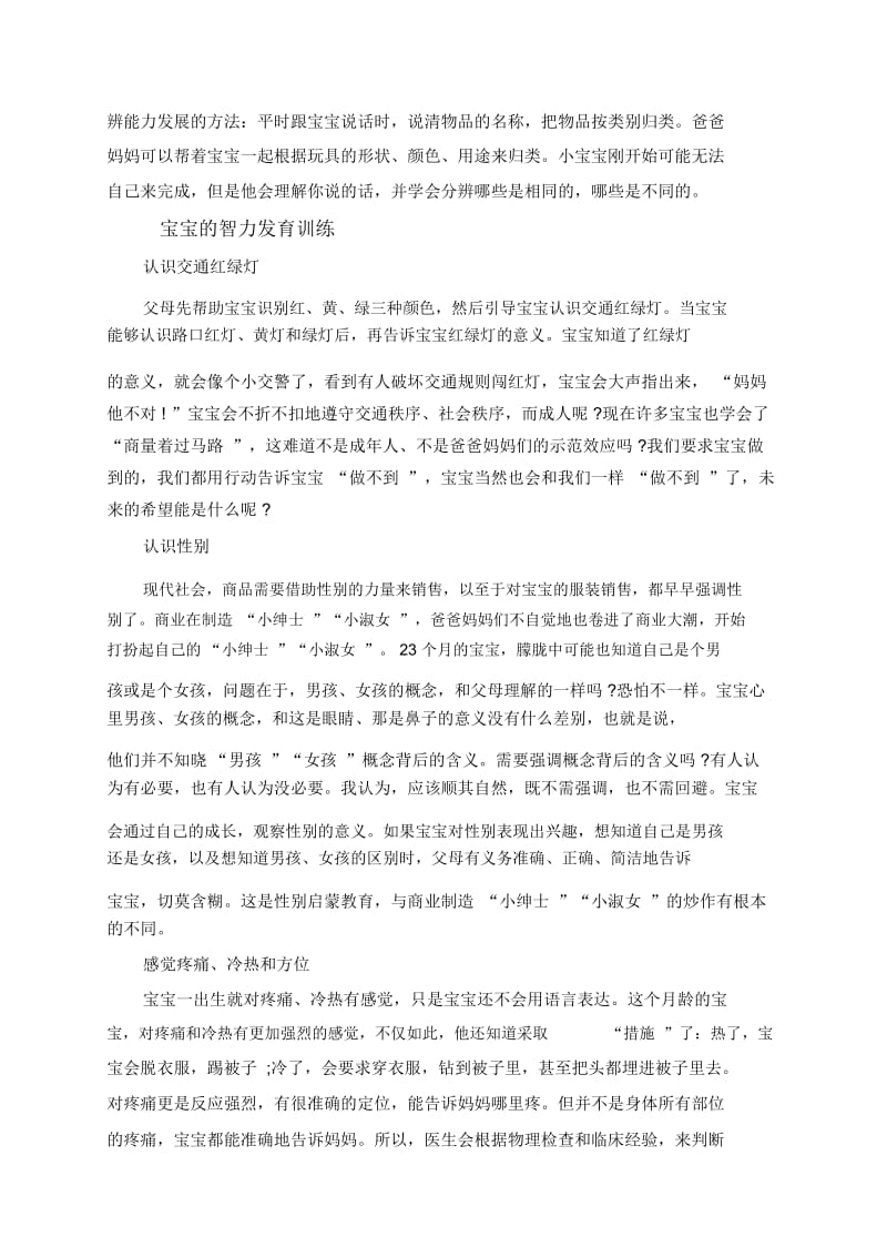 1岁宝宝智力聪明有什么表现.docx_第2页