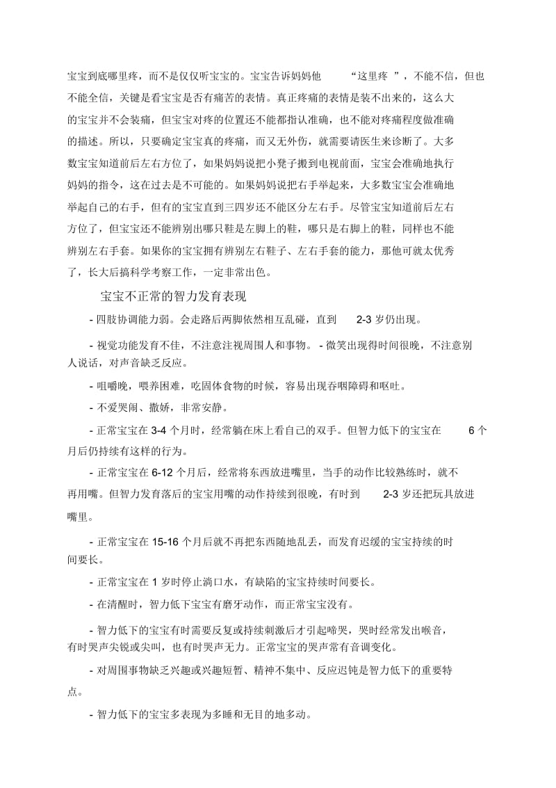 1岁宝宝智力聪明有什么表现.docx_第3页