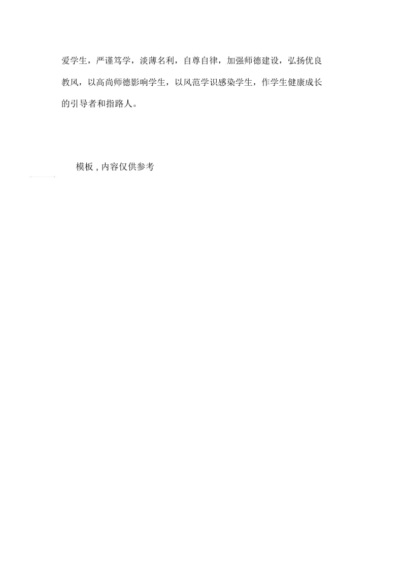 小学20202020第二学年度师德师风工作总结.docx_第2页