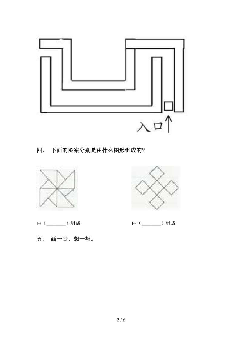 西师大版二年级2021年下学期数学几何图形知识点水平练习.doc_第2页