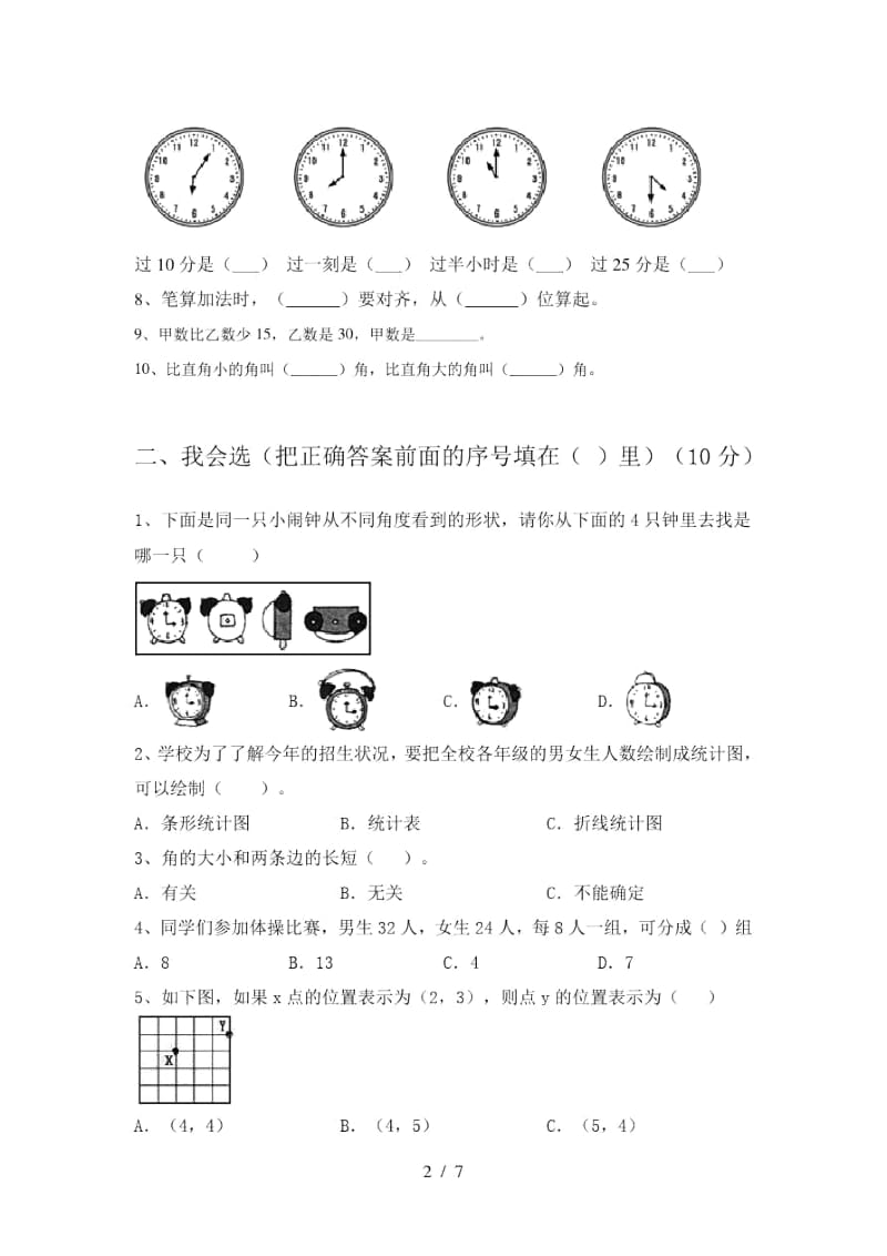 2020年部编版二年级数学上册期末复习题及答案.docx_第2页