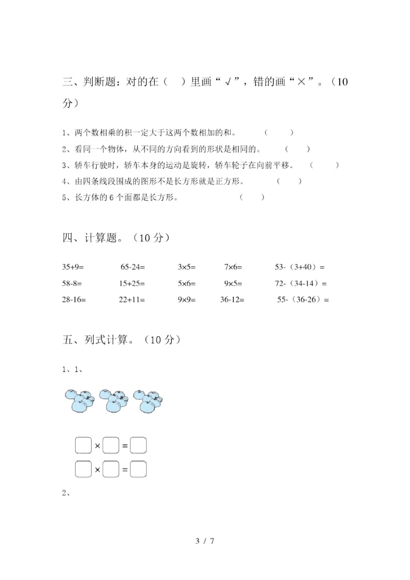 2020年部编版二年级数学上册期末复习题及答案.docx_第3页