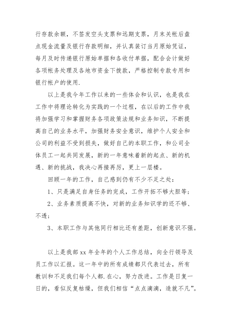 2021年银行出纳财务年终工作总结.docx_第2页