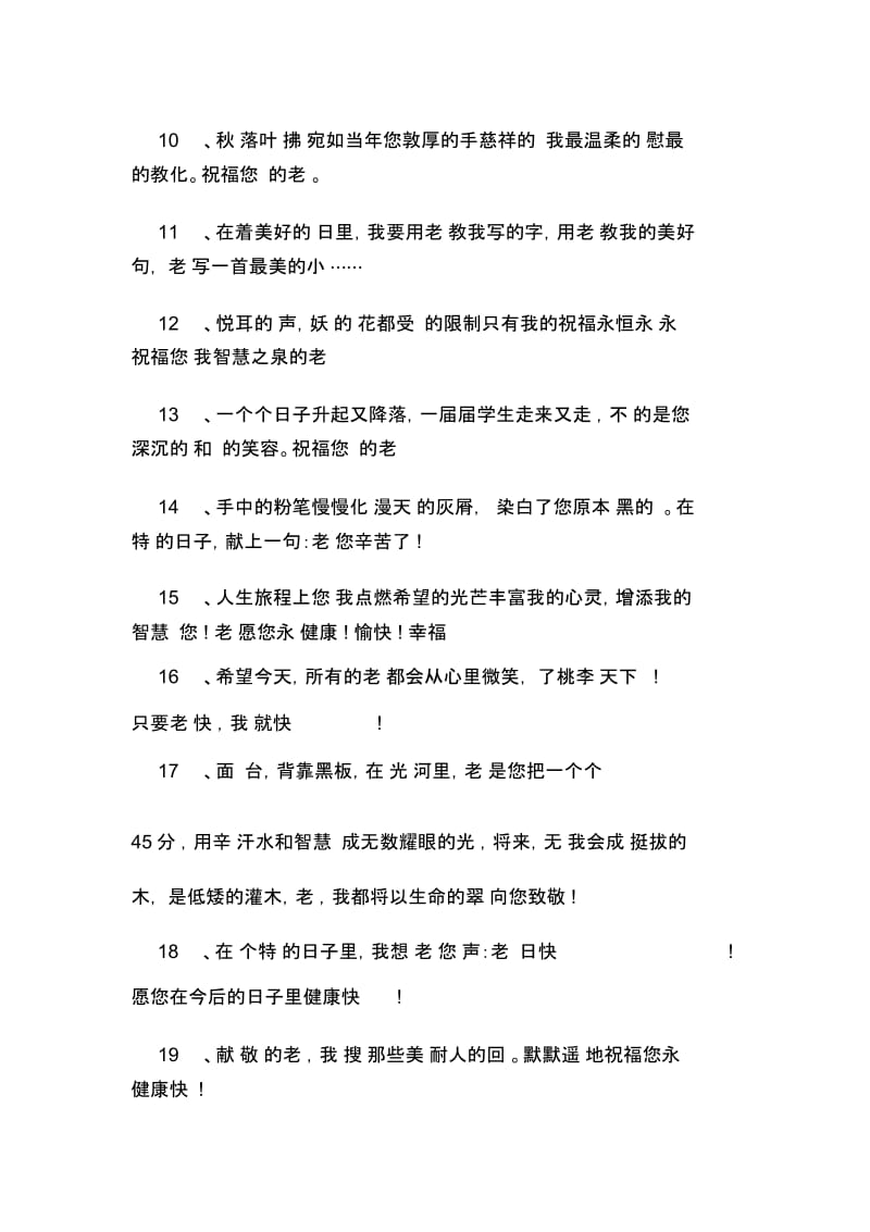 小学生教师节献词小学生教师节献词精选.docx_第2页