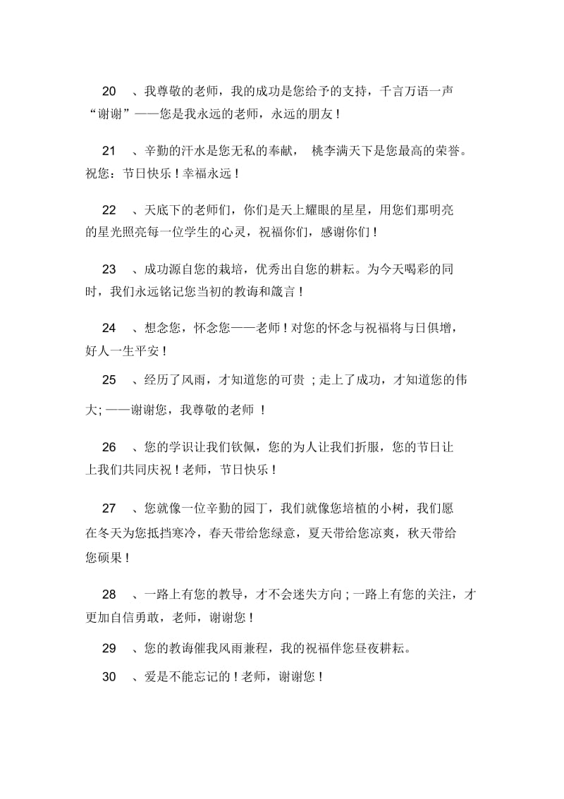 小学生教师节献词小学生教师节献词精选.docx_第3页