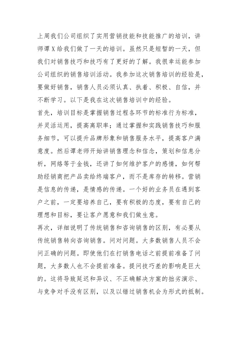 2021年销售人员培训总结.docx_第3页