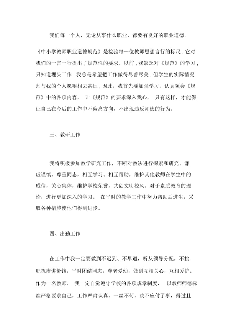 2021年培训中心教师工作计划.docx_第2页