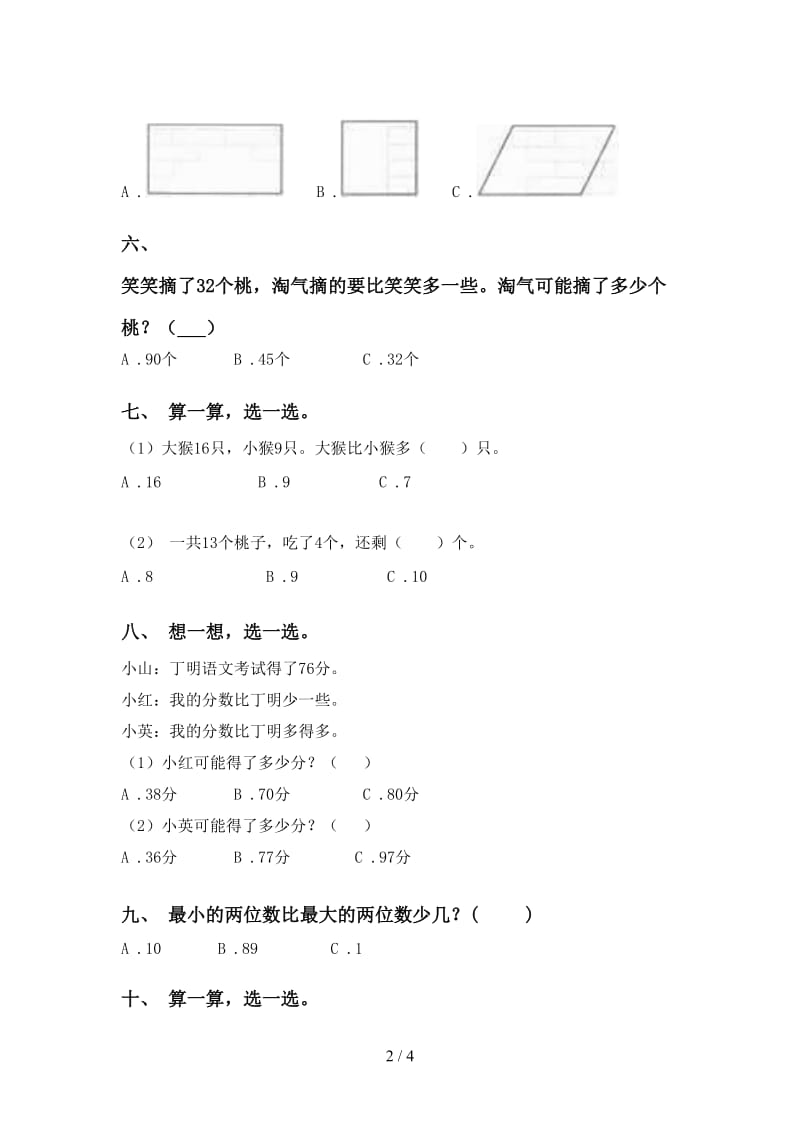 西师大版一年级下册数学选择题同步练习.doc_第2页