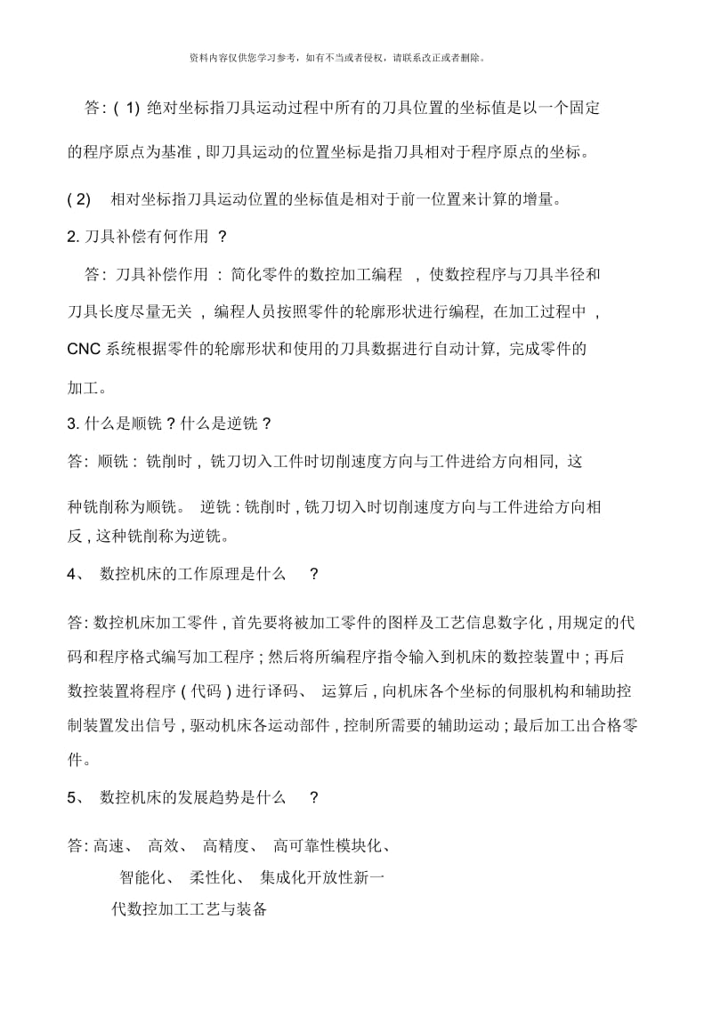 数控加工编程技术试题库样本.docx_第2页