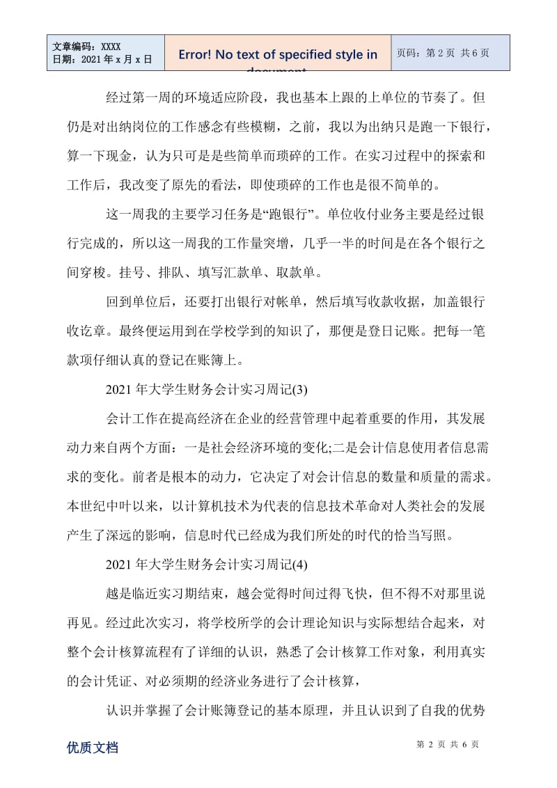 2021年大学生财务会计实习周记10篇.doc_第2页