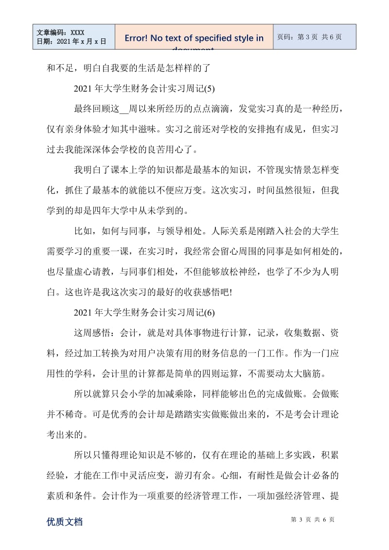 2021年大学生财务会计实习周记10篇.doc_第3页