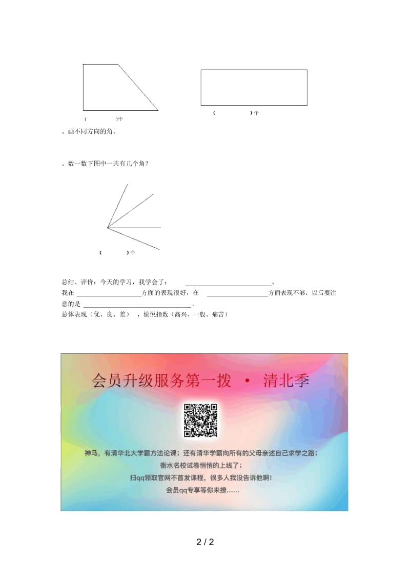 2019年秋二年级数学上册第3单元角的初步认识第1课时角的认识导学案(无答案)新人教版.docx_第2页