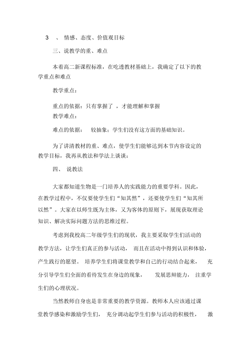 说课稿开场白和结束语.docx_第2页