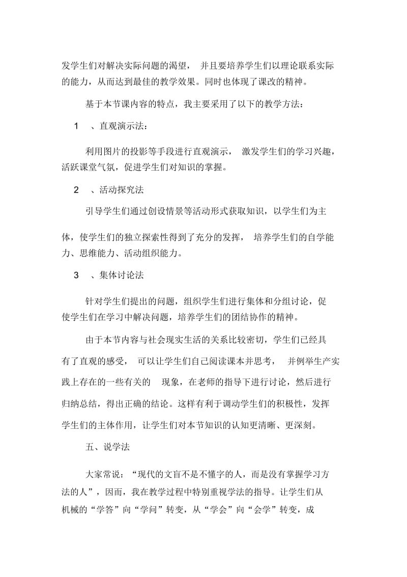 说课稿开场白和结束语.docx_第3页