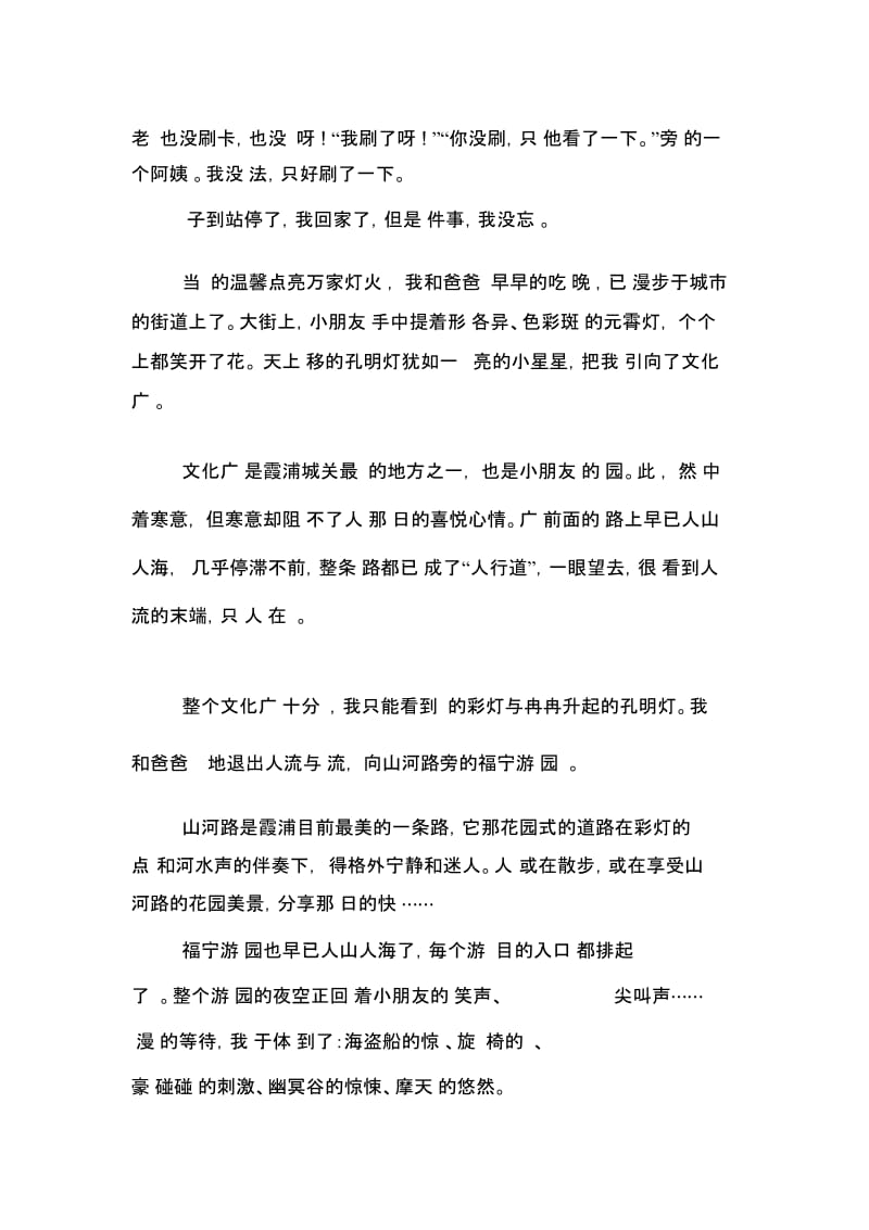 小学生三百字寒假日记8篇.docx_第2页