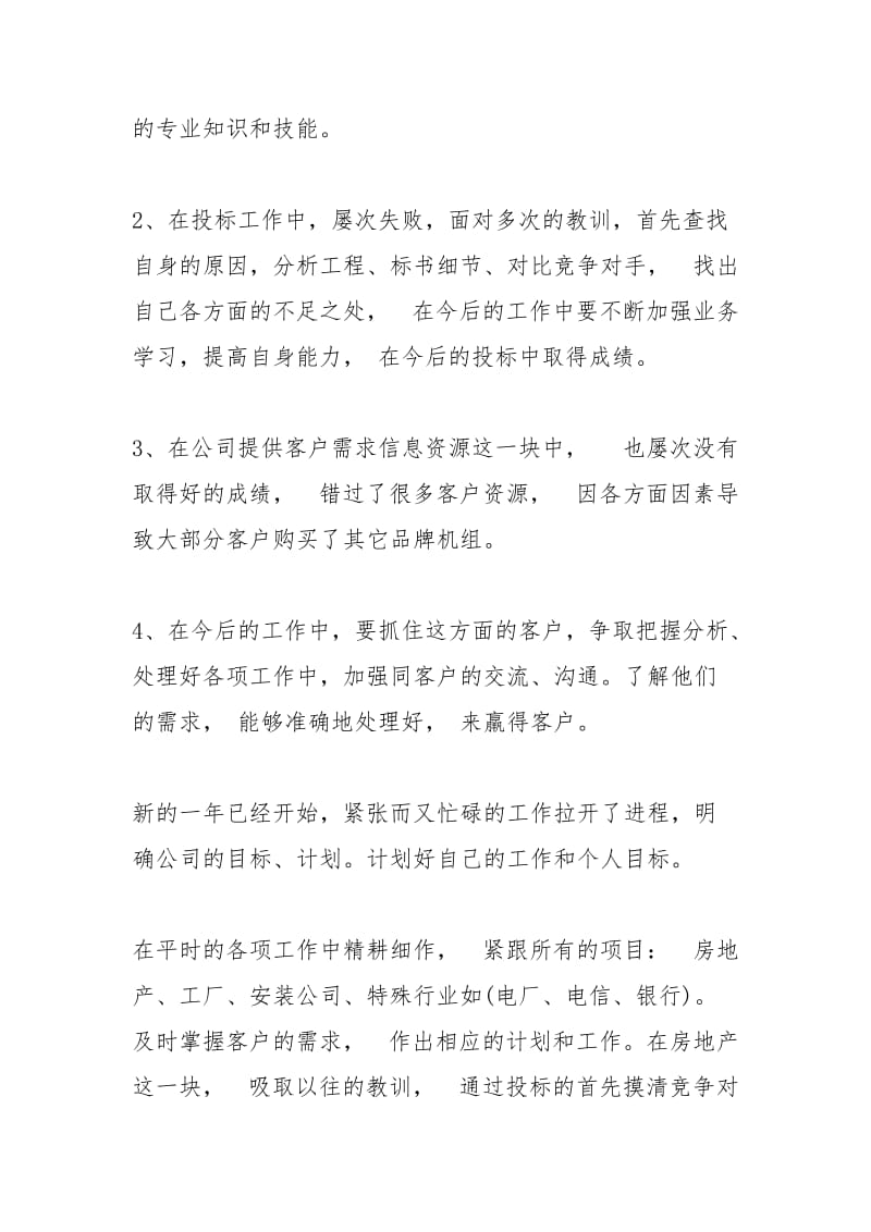 2021年销售工作总结与计划年广告销售总结与计划.docx_第2页