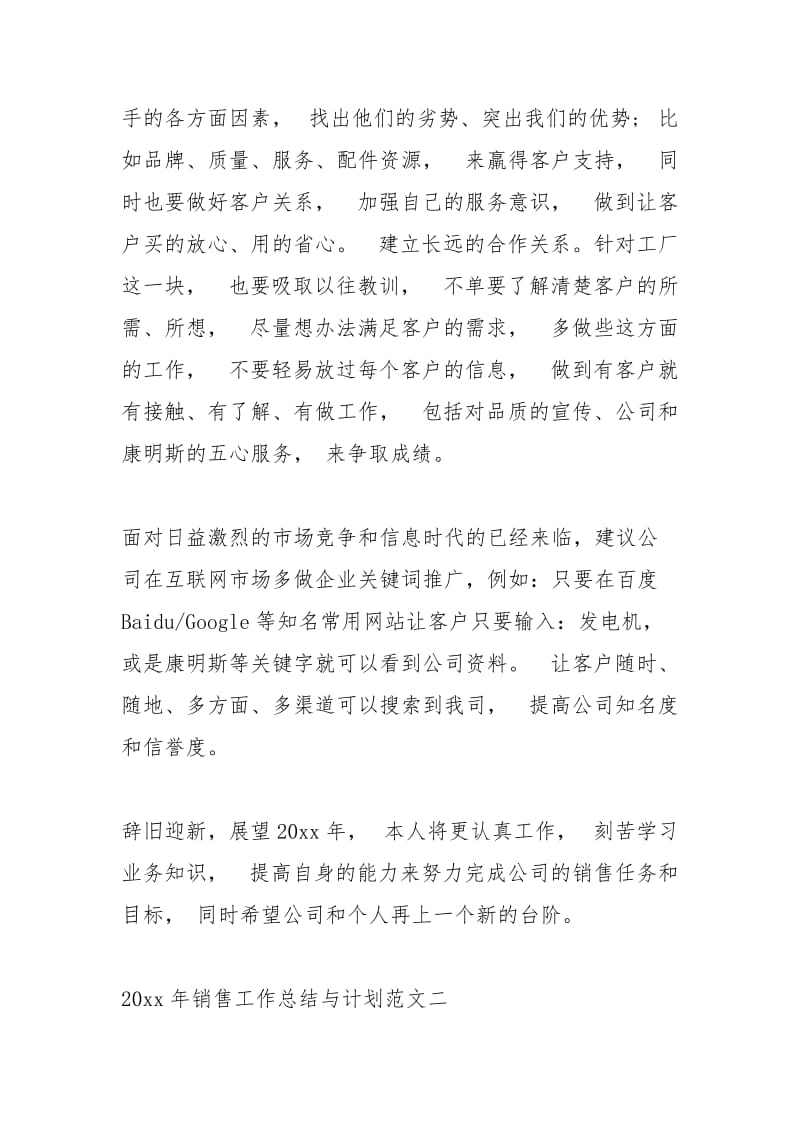 2021年销售工作总结与计划年广告销售总结与计划.docx_第3页